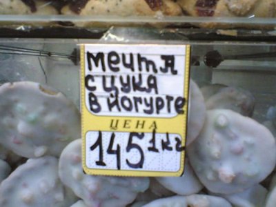 чего токо не встретиш на ценника