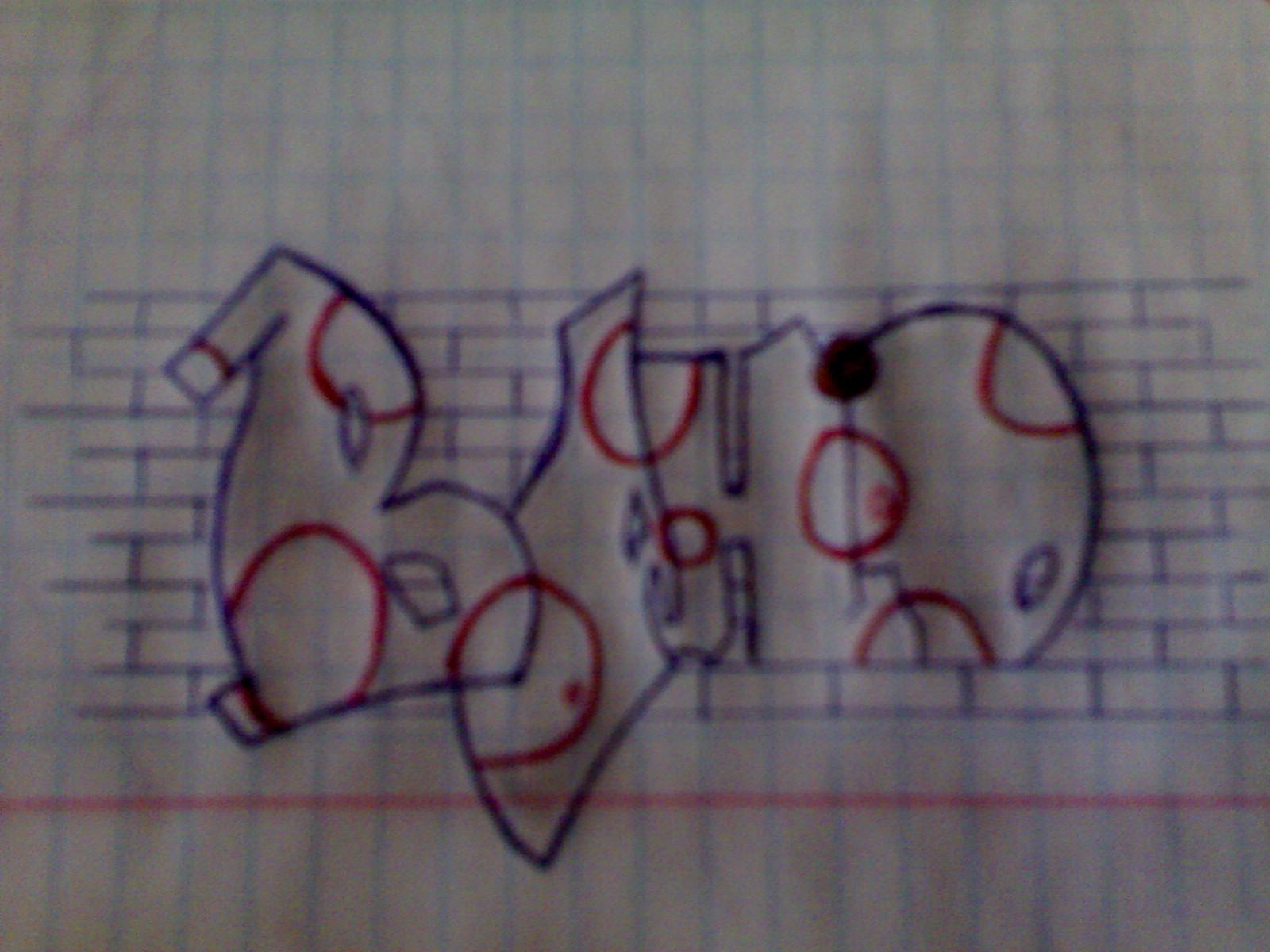 мое)